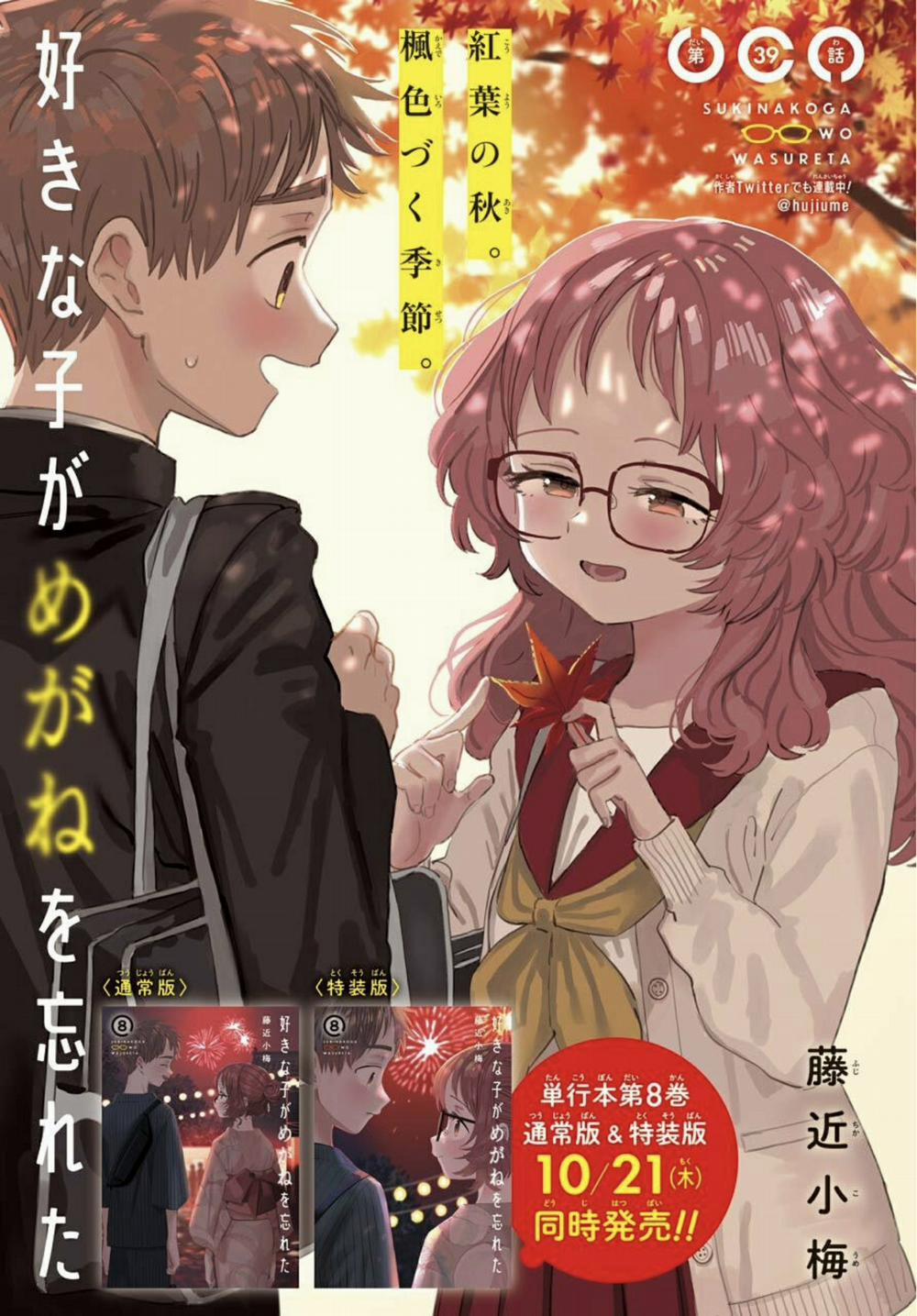 Cô Bạn Gái Mà Mình Thích Lại Quên Mang Kính Mất Rồi 85 trang 1