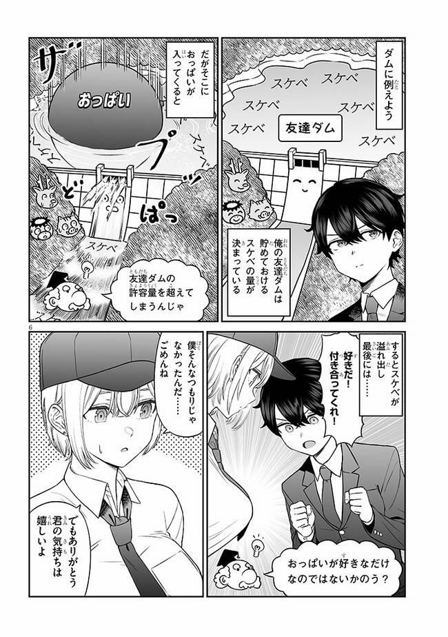 Cô Bạn Hoàng Tử 2 trang 6