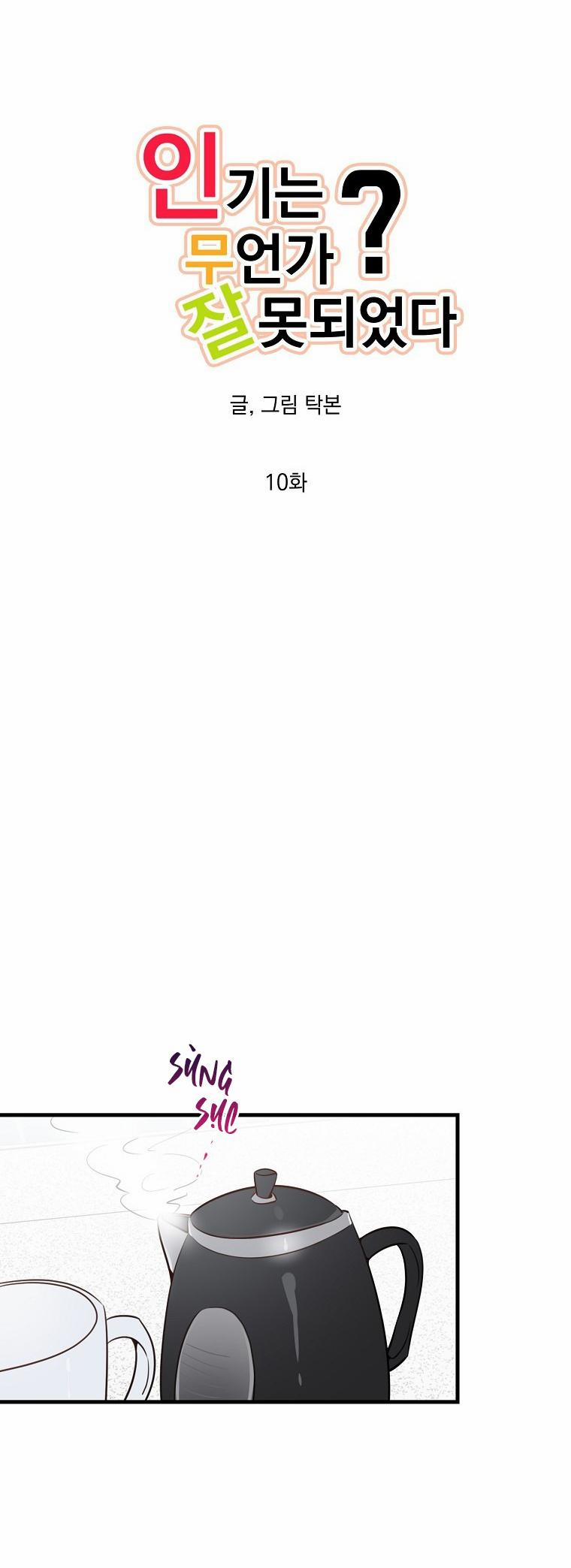 Có Chuyện Gì Xảy Ra Với Sự Nổi Tiếng Của Tôi Thế? 10 trang 2