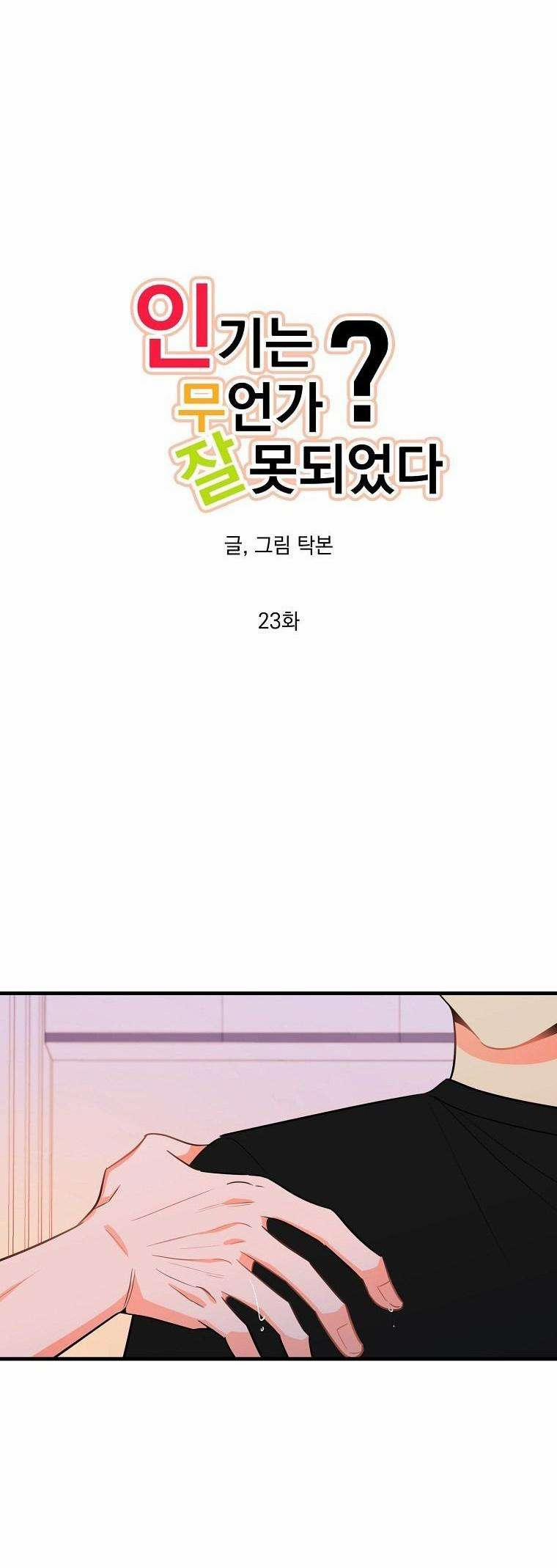 Có Chuyện Gì Xảy Ra Với Sự Nổi Tiếng Của Tôi Thế? 23 trang 4