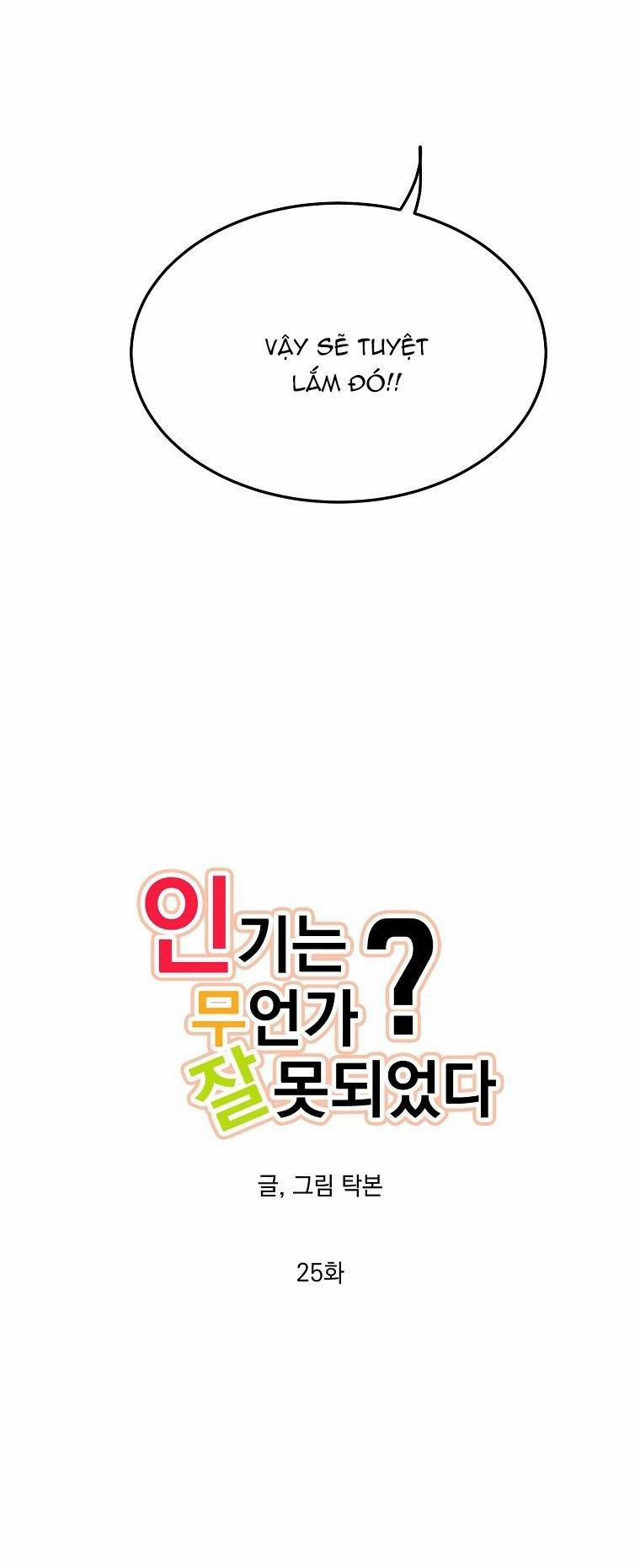 Có Chuyện Gì Xảy Ra Với Sự Nổi Tiếng Của Tôi Thế? 25 trang 5