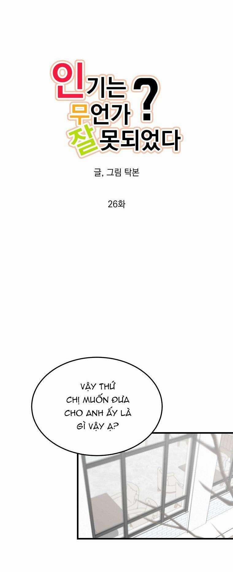 Có Chuyện Gì Xảy Ra Với Sự Nổi Tiếng Của Tôi Thế? 26 trang 2