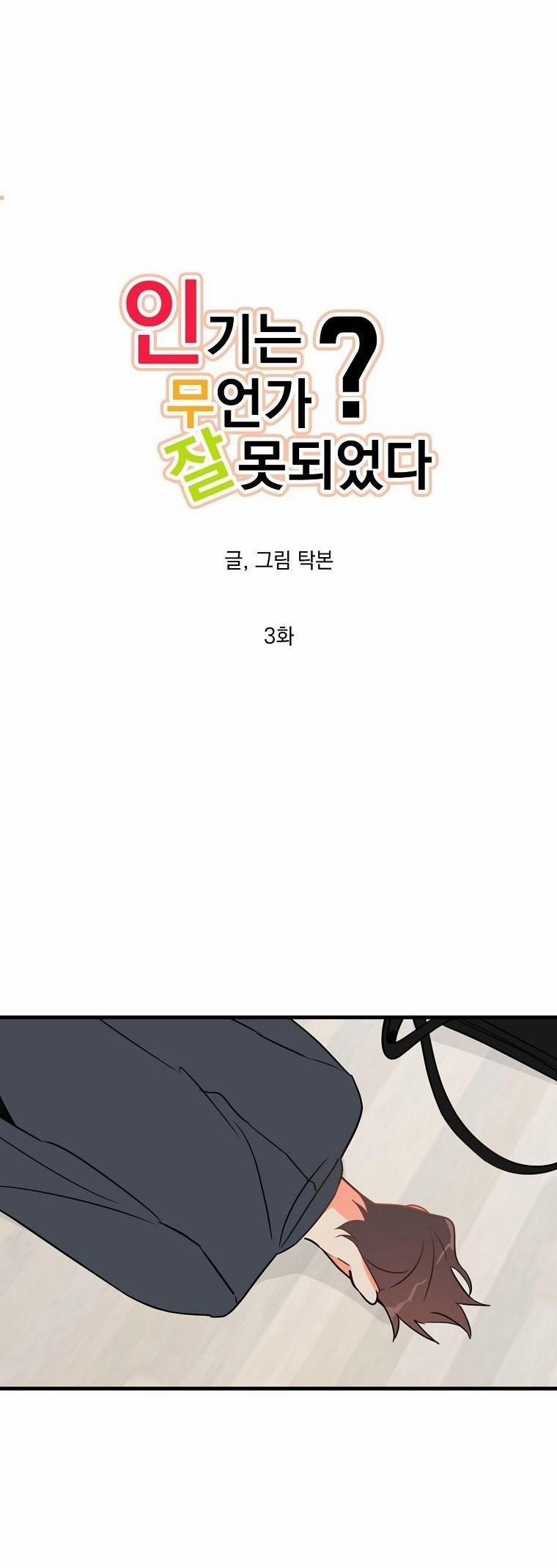 Có Chuyện Gì Xảy Ra Với Sự Nổi Tiếng Của Tôi Thế? 3 trang 12