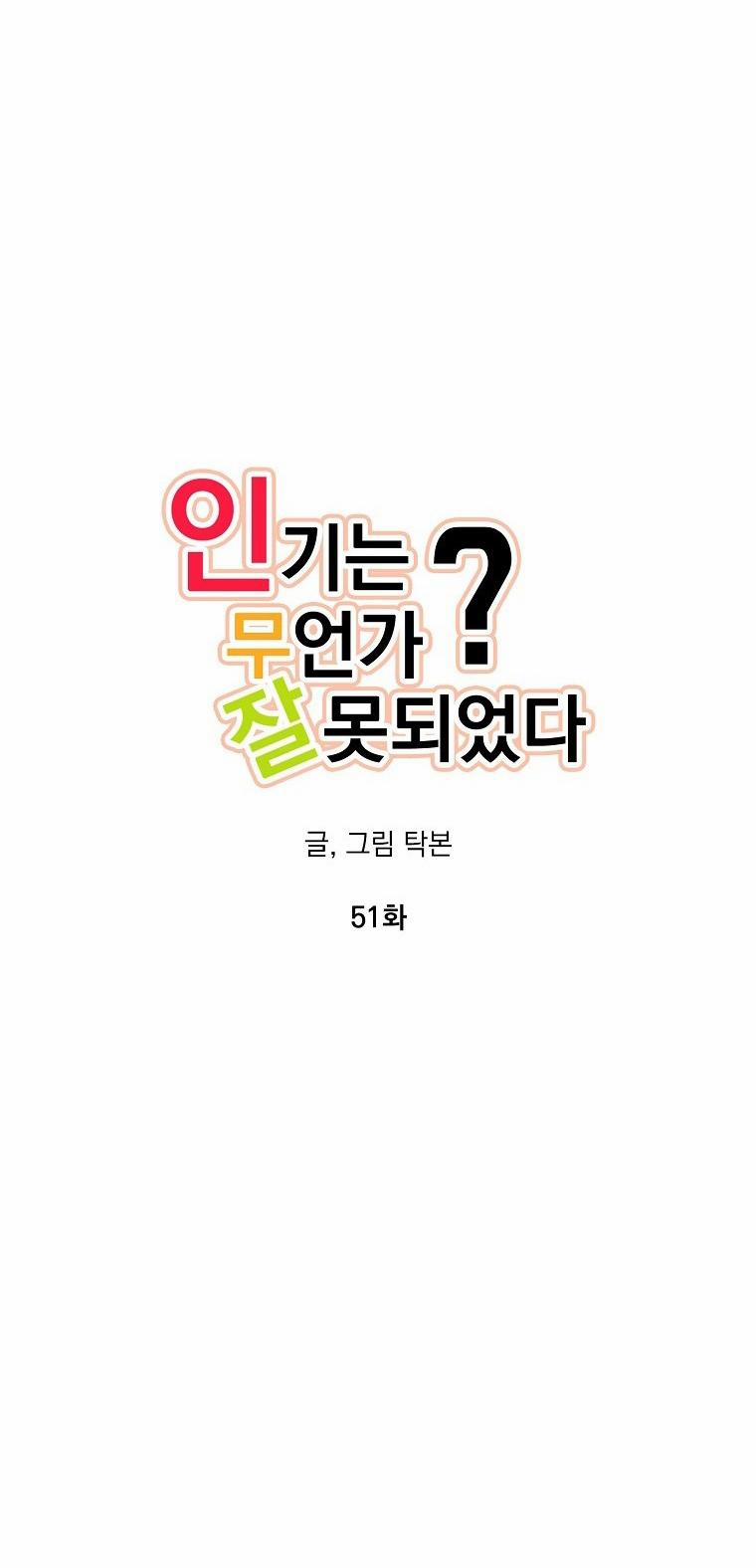 Có Chuyện Gì Xảy Ra Với Sự Nổi Tiếng Của Tôi Thế? 51 trang 20