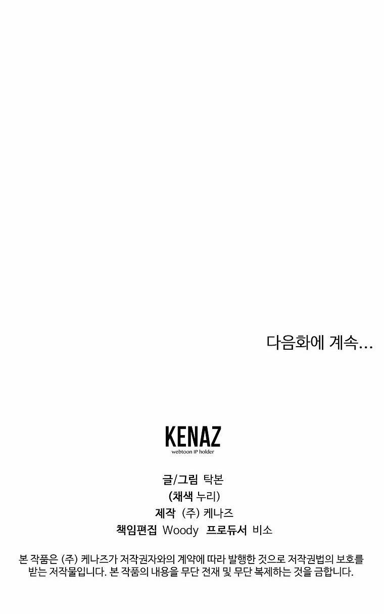 Có Chuyện Gì Xảy Ra Với Sự Nổi Tiếng Của Tôi Thế? 52 trang 57