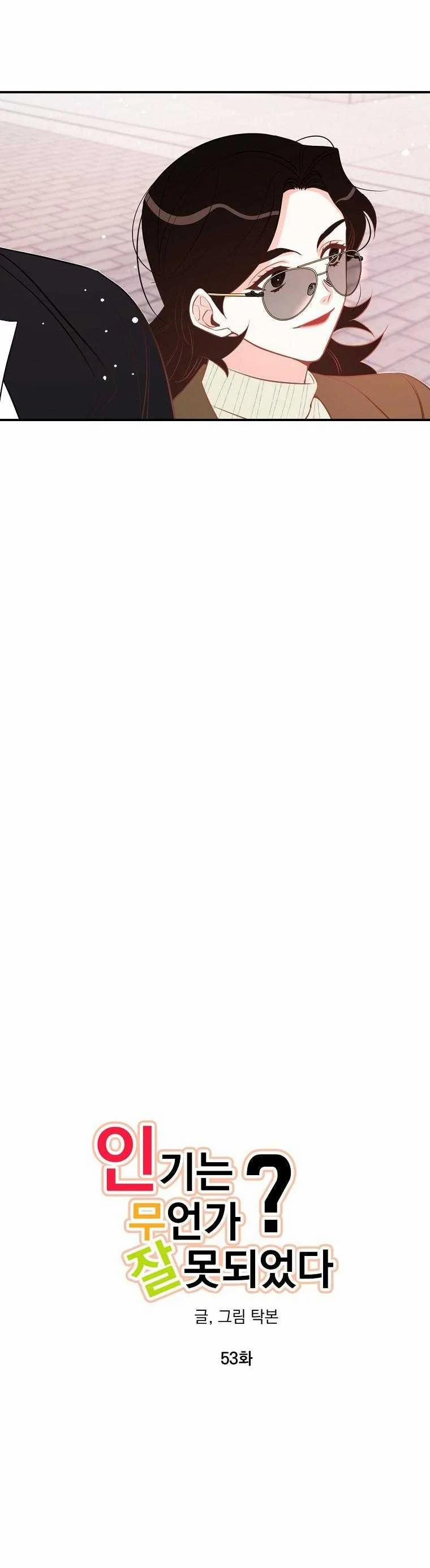 Có Chuyện Gì Xảy Ra Với Sự Nổi Tiếng Của Tôi Thế? 53 trang 1