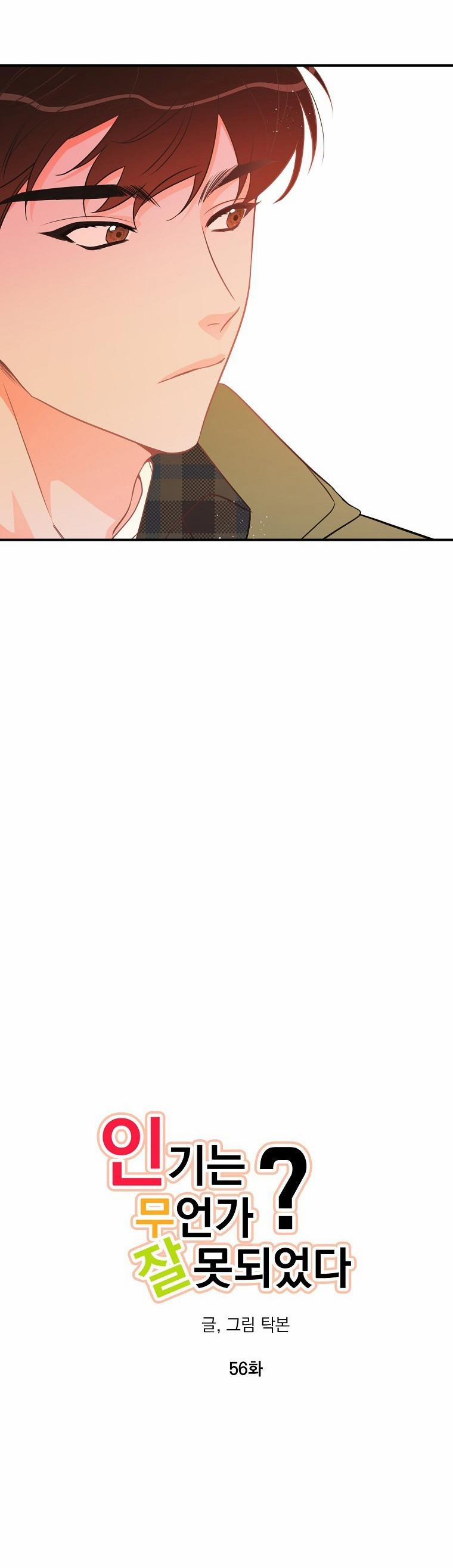 Có Chuyện Gì Xảy Ra Với Sự Nổi Tiếng Của Tôi Thế? 56 trang 1