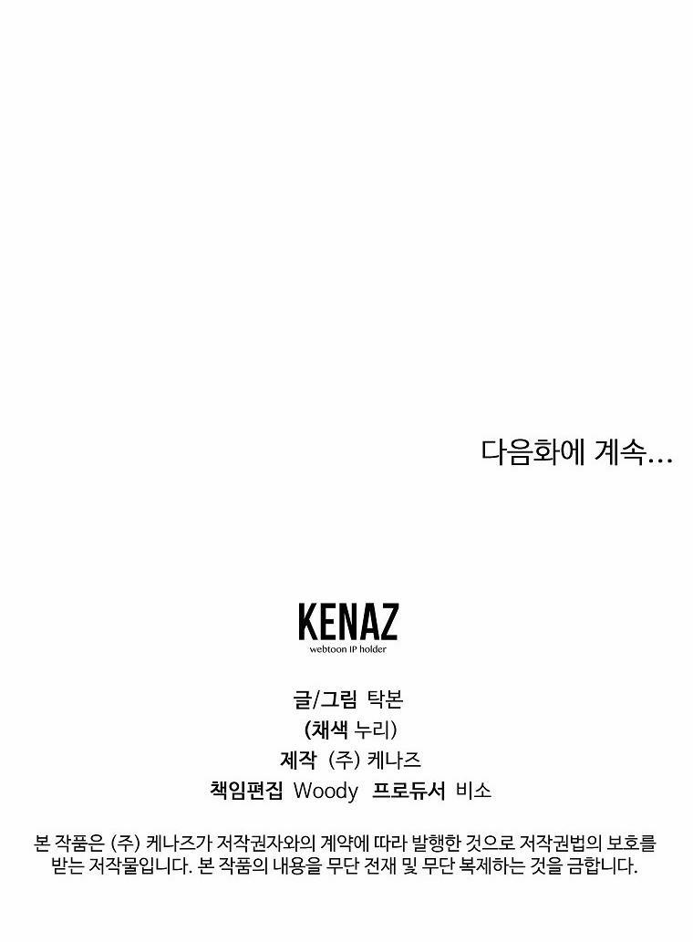 Có Chuyện Gì Xảy Ra Với Sự Nổi Tiếng Của Tôi Thế? 57 trang 54