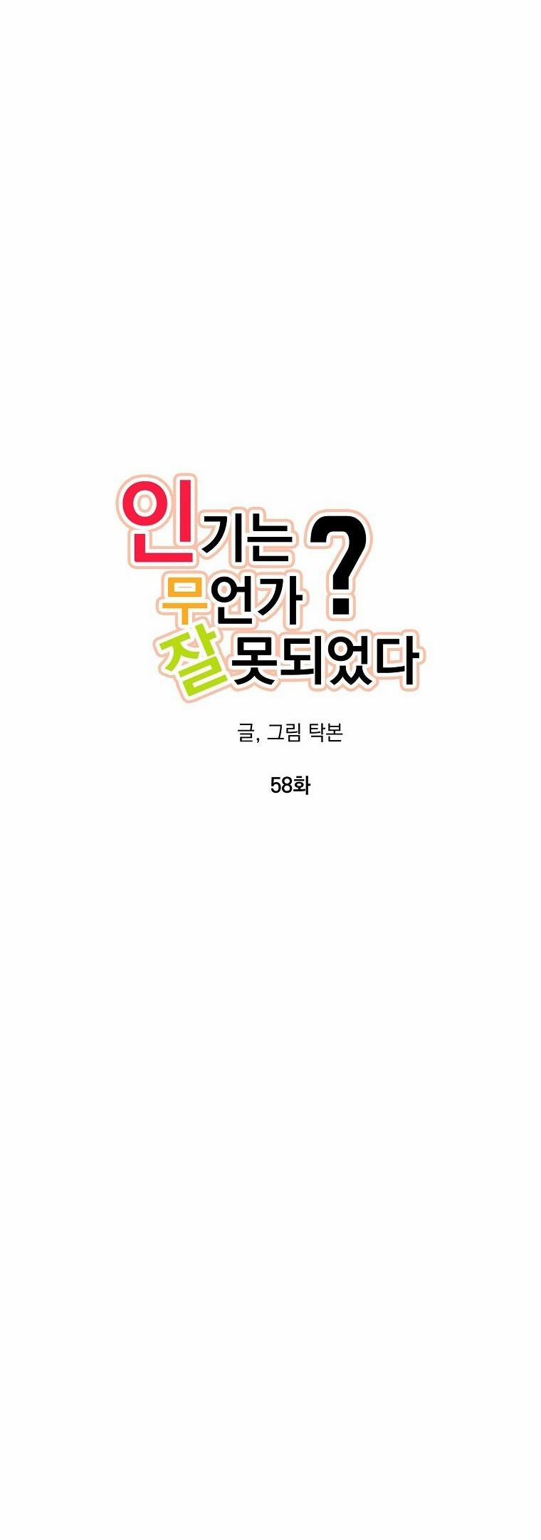 Có Chuyện Gì Xảy Ra Với Sự Nổi Tiếng Của Tôi Thế? 58 trang 21