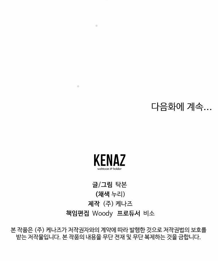 Có Chuyện Gì Xảy Ra Với Sự Nổi Tiếng Của Tôi Thế? 58 trang 48
