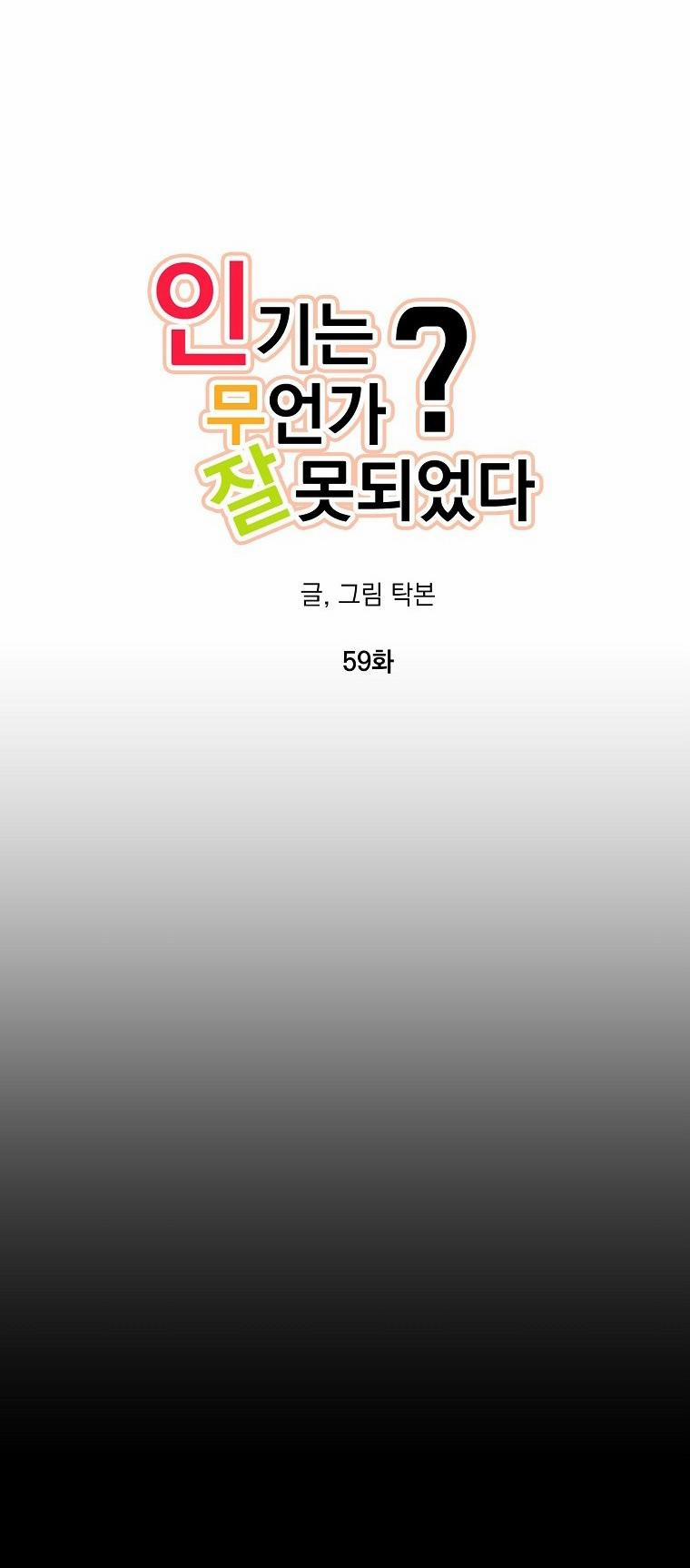 Có Chuyện Gì Xảy Ra Với Sự Nổi Tiếng Của Tôi Thế? 59 trang 21