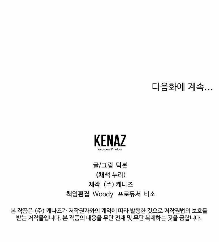 Có Chuyện Gì Xảy Ra Với Sự Nổi Tiếng Của Tôi Thế? 66 trang 56
