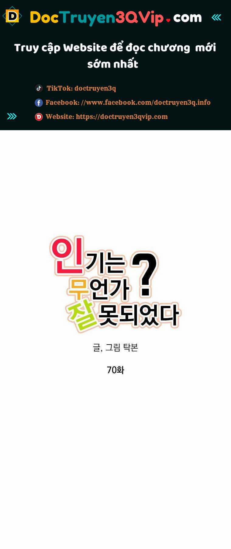 Có Chuyện Gì Xảy Ra Với Sự Nổi Tiếng Của Tôi Thế? 70 trang 0