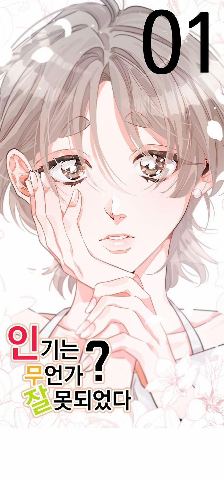 Có Chuyện Gì Xảy Ra Với Sự Nổi Tiếng Của Tôi Thế? 71 NT 1 trang 0