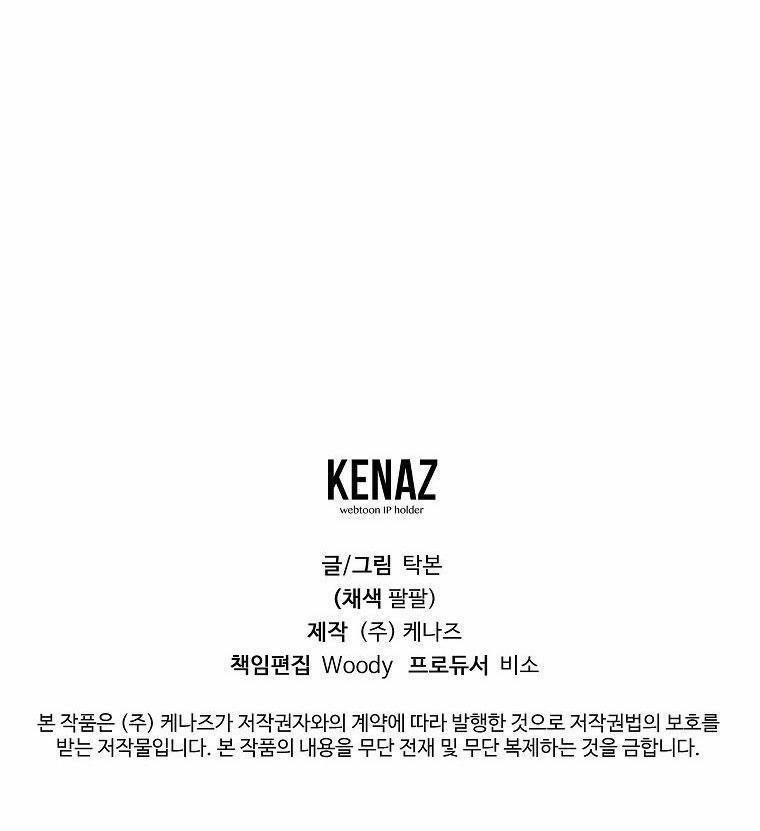 Có Chuyện Gì Xảy Ra Với Sự Nổi Tiếng Của Tôi Thế? 71 NT 1 trang 65