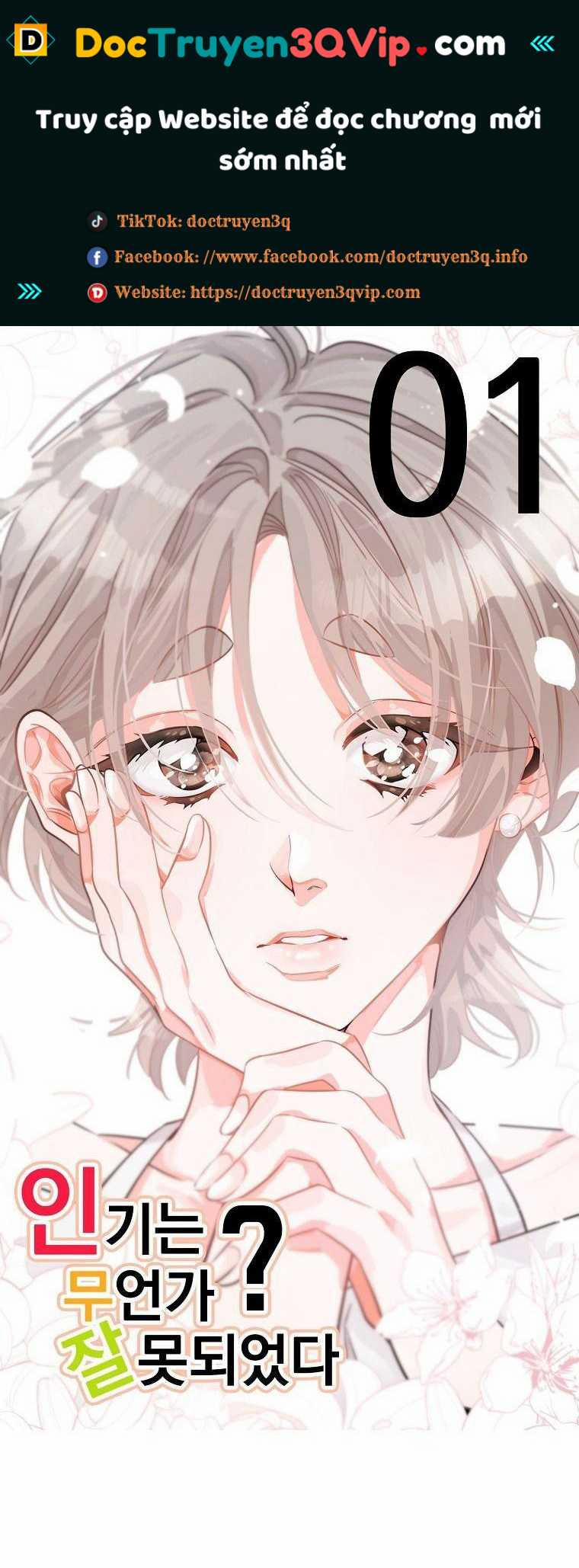 Có Chuyện Gì Xảy Ra Với Sự Nổi Tiếng Của Tôi Thế? 71 trang 0