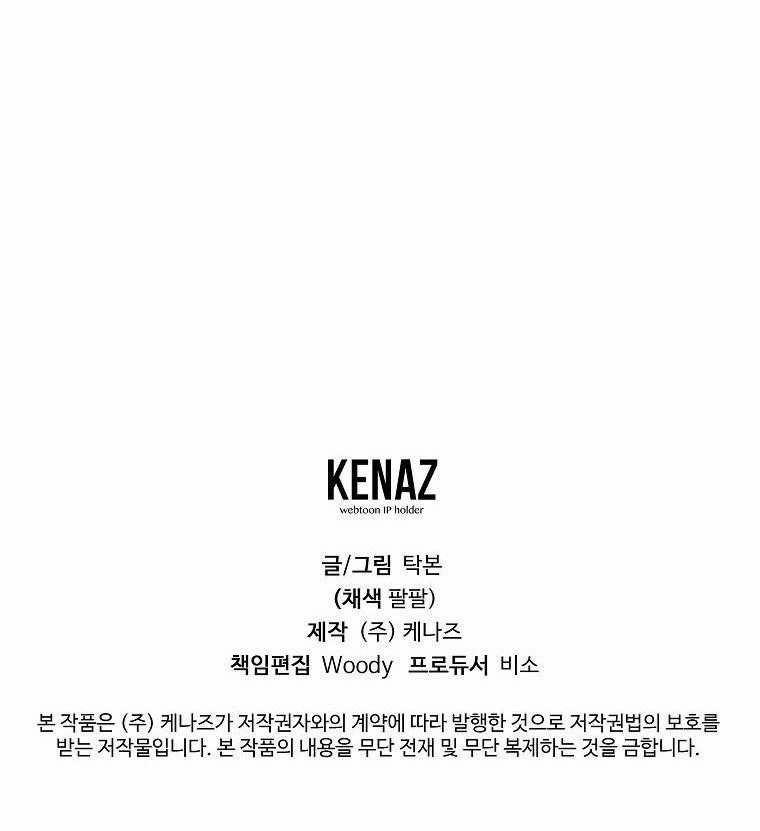 Có Chuyện Gì Xảy Ra Với Sự Nổi Tiếng Của Tôi Thế? 71 trang 65