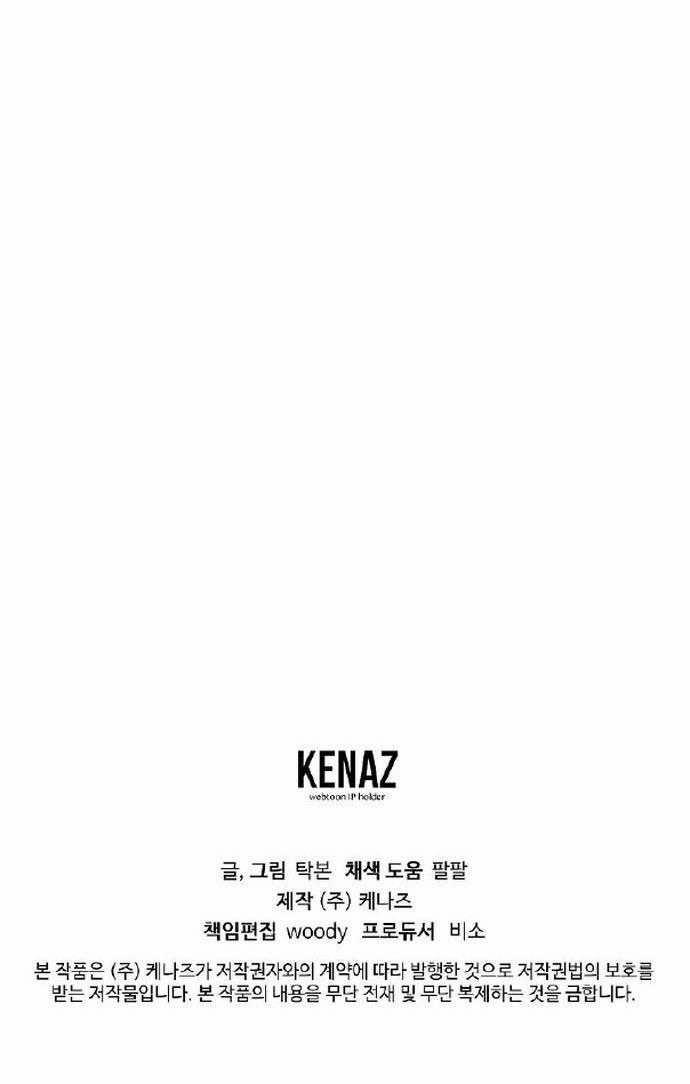 Có Chuyện Gì Xảy Ra Với Sự Nổi Tiếng Của Tôi Thế? 73 trang 64