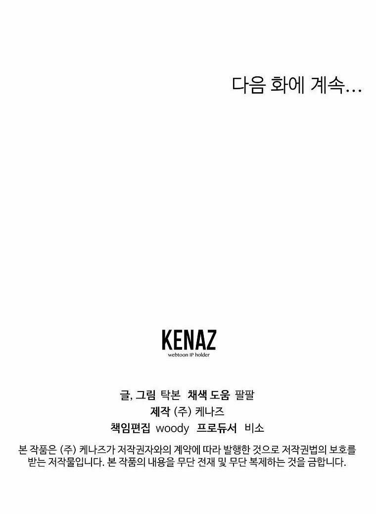 Có Chuyện Gì Xảy Ra Với Sự Nổi Tiếng Của Tôi Thế? 76 NT 6 trang 69