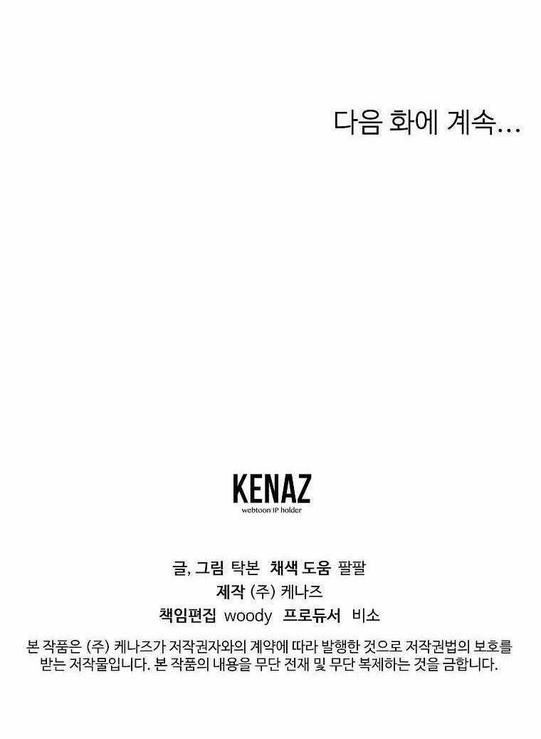 Có Chuyện Gì Xảy Ra Với Sự Nổi Tiếng Của Tôi Thế? 76 trang 69