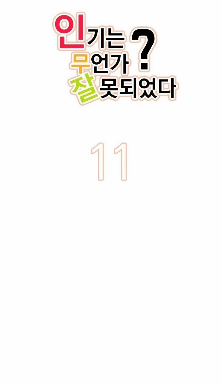 Có Chuyện Gì Xảy Ra Với Sự Nổi Tiếng Của Tôi Thế? 81 NT 11 trang 9