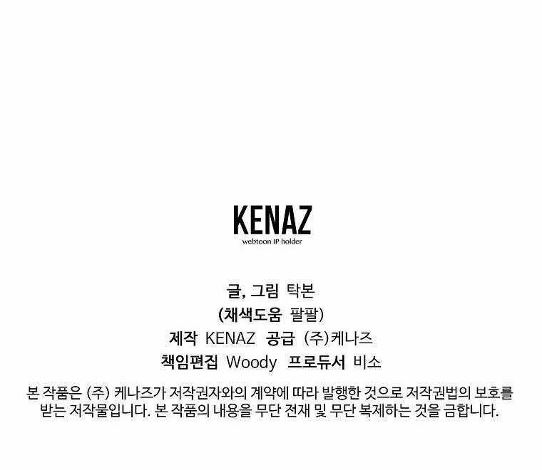 Có Chuyện Gì Xảy Ra Với Sự Nổi Tiếng Của Tôi Thế? 81 trang 51