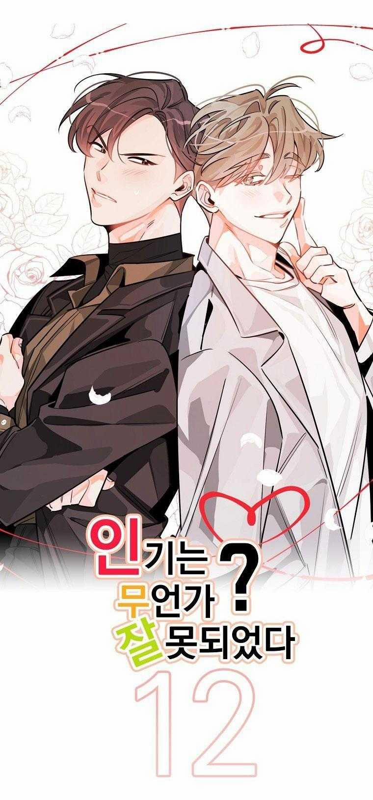 Có Chuyện Gì Xảy Ra Với Sự Nổi Tiếng Của Tôi Thế? 82 trang 4