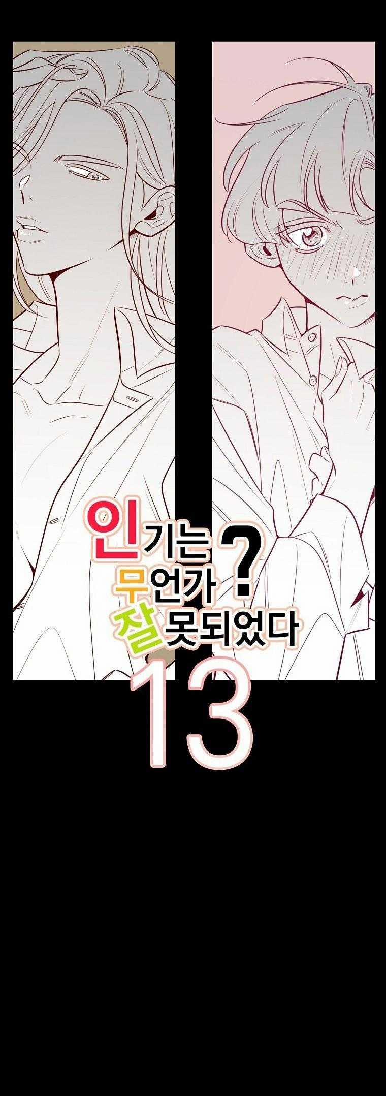 Có Chuyện Gì Xảy Ra Với Sự Nổi Tiếng Của Tôi Thế? 83 trang 4