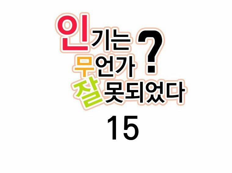 Có Chuyện Gì Xảy Ra Với Sự Nổi Tiếng Của Tôi Thế? 85 NT 15 trang 1