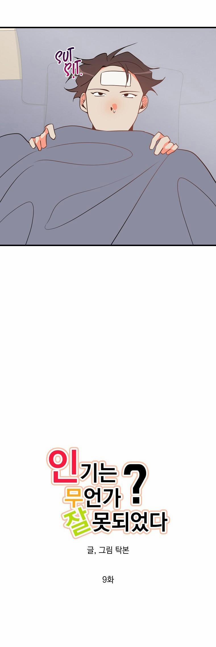 Có Chuyện Gì Xảy Ra Với Sự Nổi Tiếng Của Tôi Thế? 9 trang 3