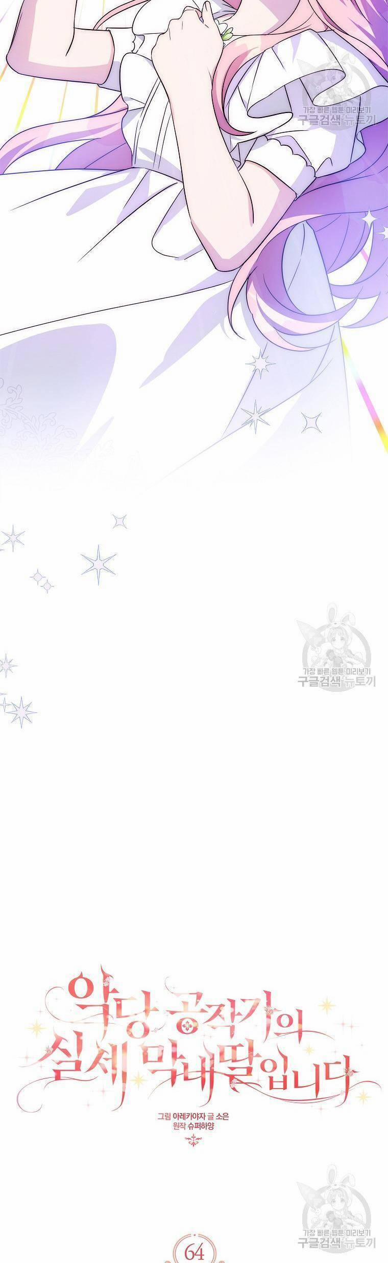 Cô Con Gái Út Của Công Tước Phản Diện 64 trang 16