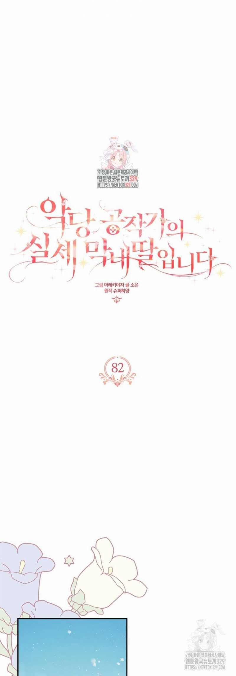 Cô Con Gái Út Của Công Tước Phản Diện 82 trang 0