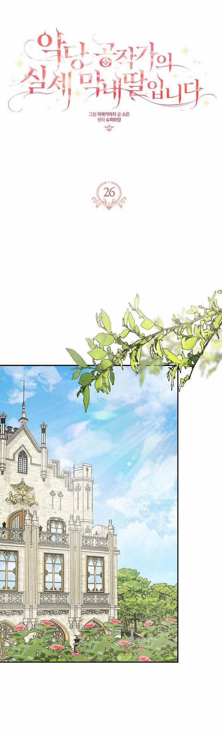 Cô Con Gái Út Của Ngài Công Tước Phản Diện 27 trang 0