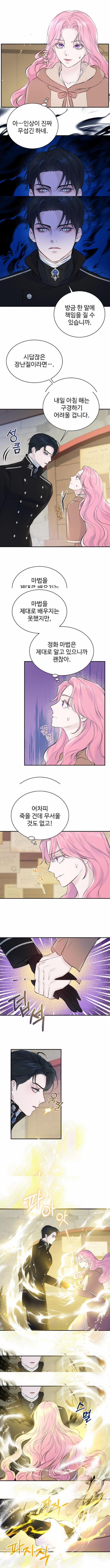 Cô Con Gái Út Của Ngài Công Tước Phản Diện 27 trang 12