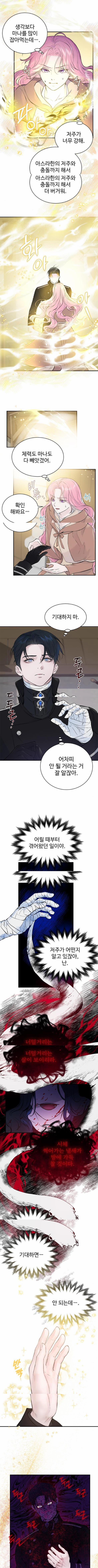 Cô Con Gái Út Của Ngài Công Tước Phản Diện 27 trang 13