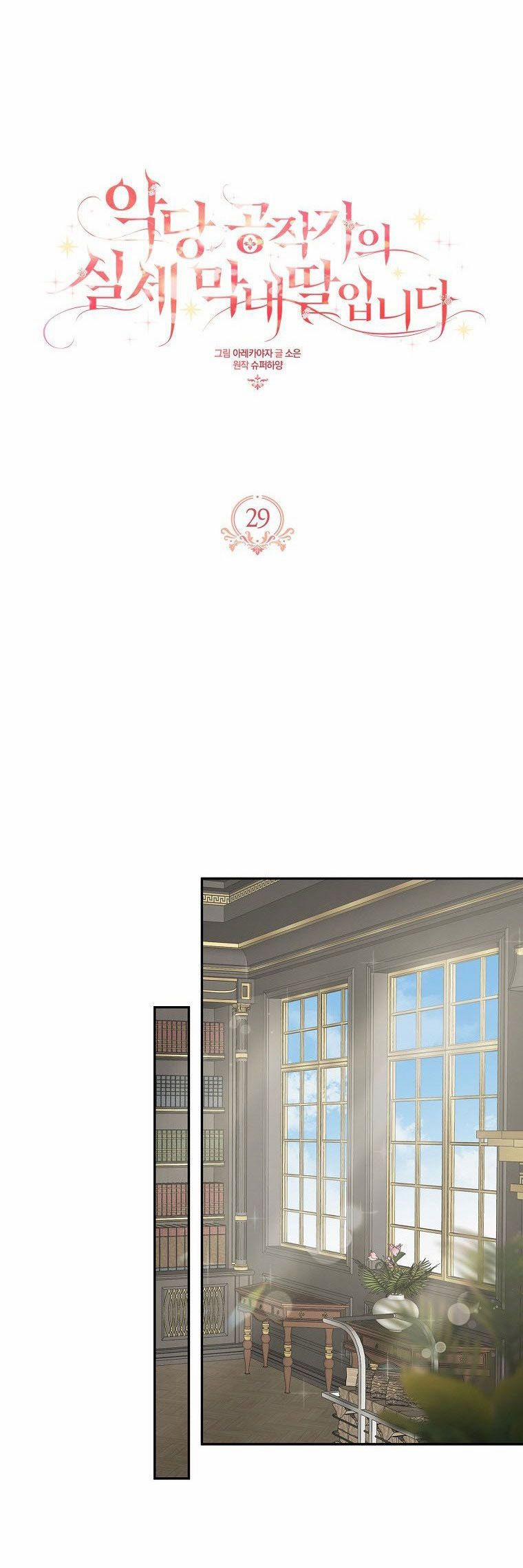 Cô Con Gái Út Của Ngài Công Tước Phản Diện 29 trang 0