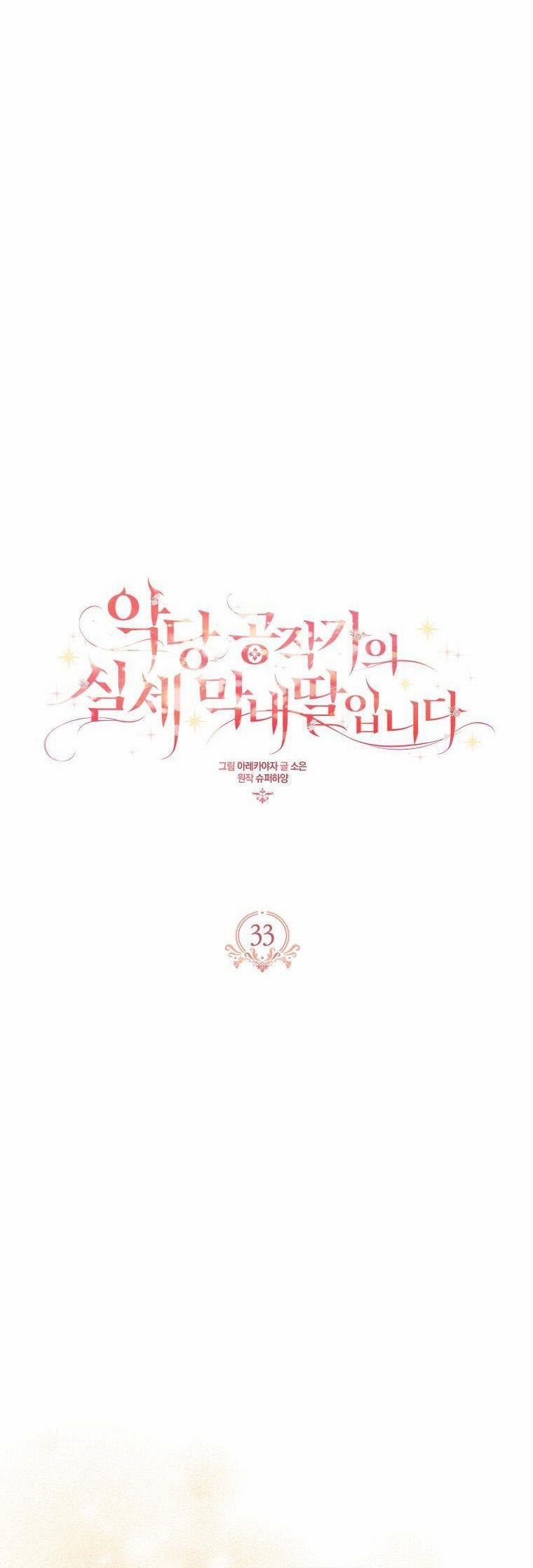 Cô Con Gái Út Của Ngài Công Tước Phản Diện 33 trang 0