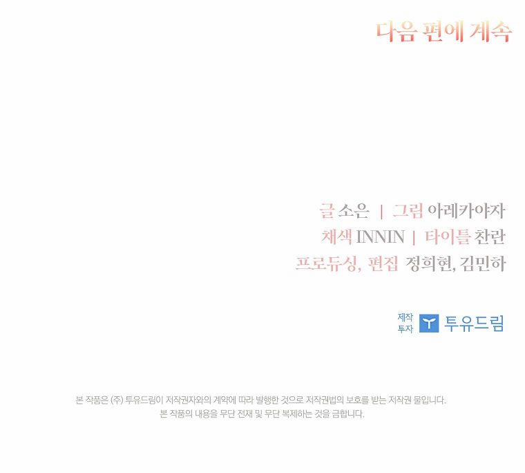 Cô Con Gái Út Của Ngài Công Tước Phản Diện 7 trang 93