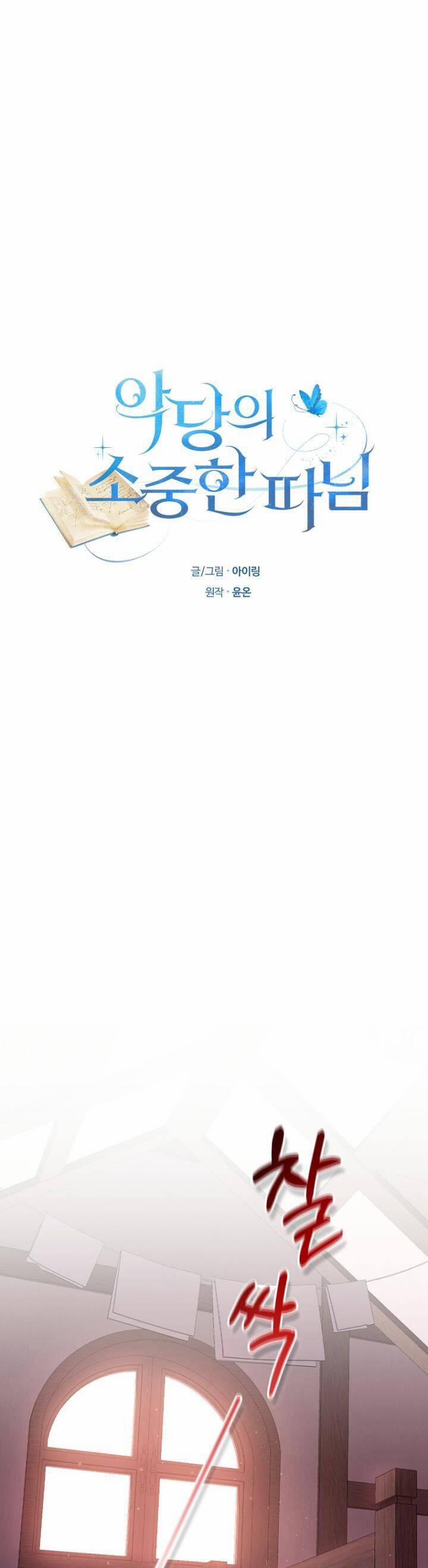 Cô Công Chúa Nhỏ Của Kẻ Phản Diện 37 trang 2