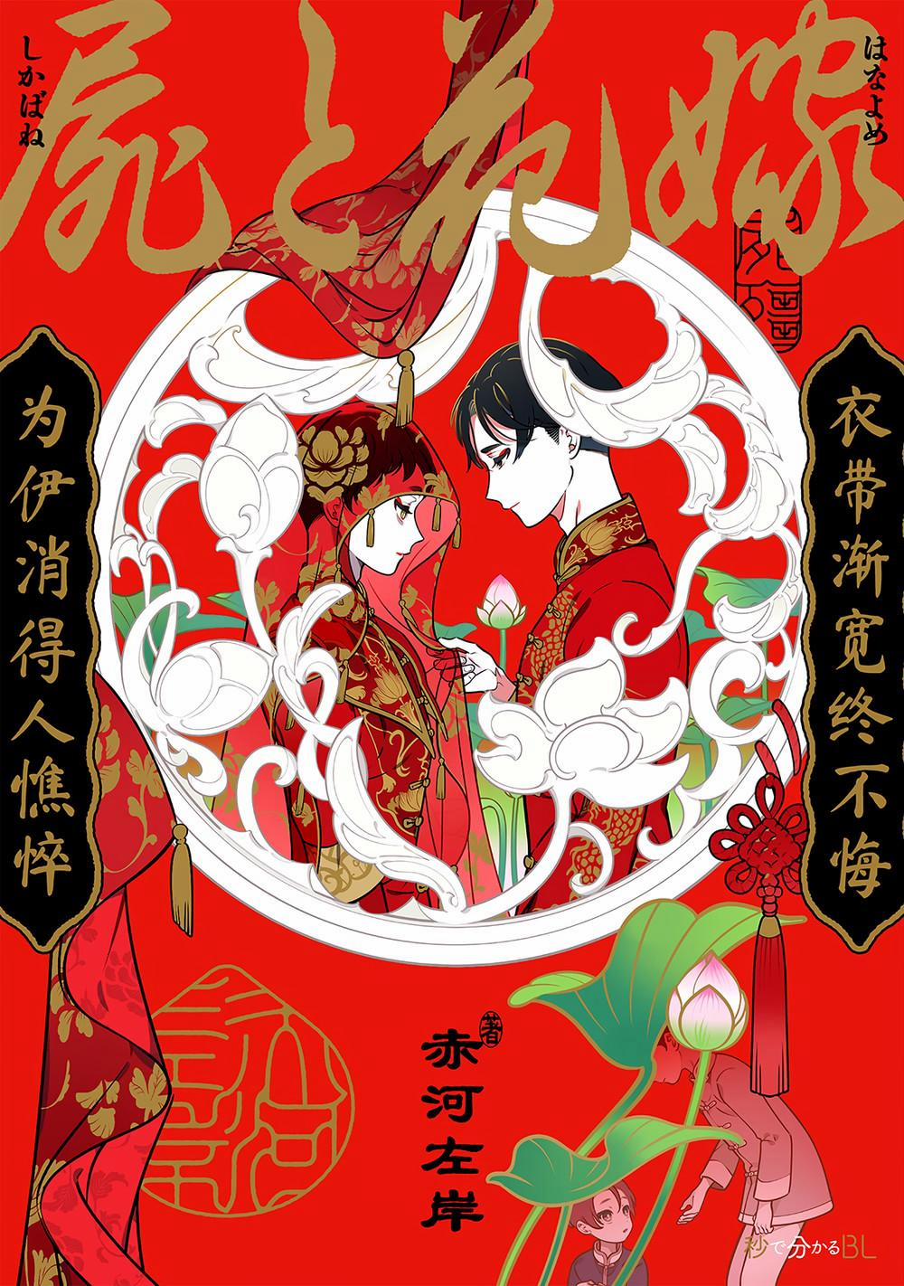 Cô Dâu Ma 1 trang 1