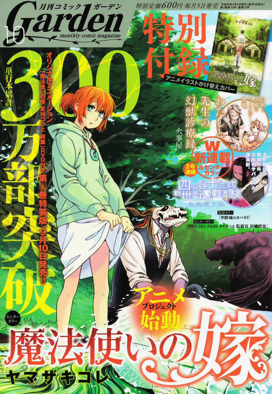 Cô Dâu Pháp Sư 32 trang 1