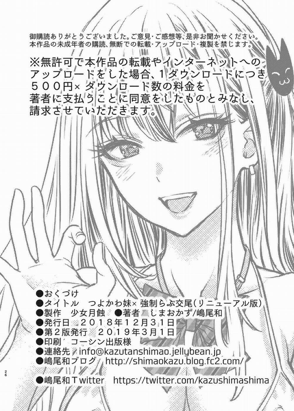 Cô em đáng yêu mạnh mẽ x Quan hệ cưỡng chế đầy tình cảm 1 trang 26