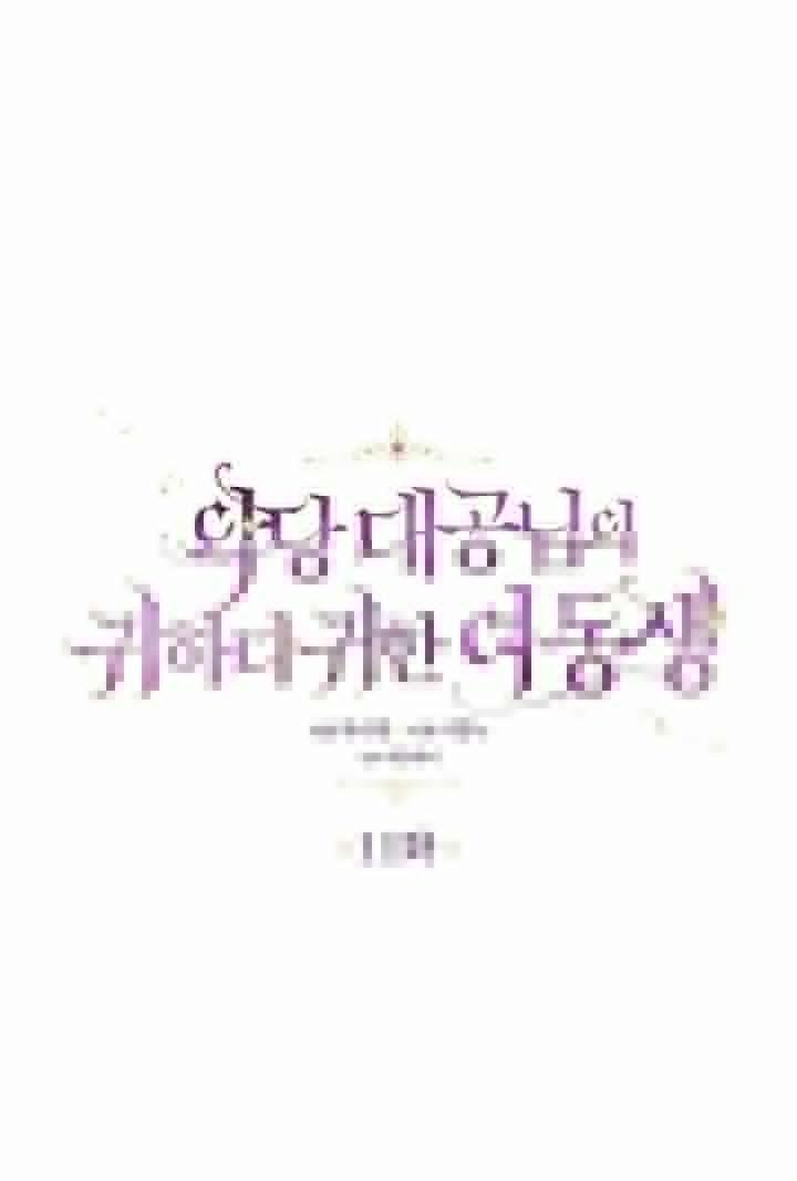 Cô Em Gái Quý Giá Của Nhân Vật Phản Diện 11 trang 3