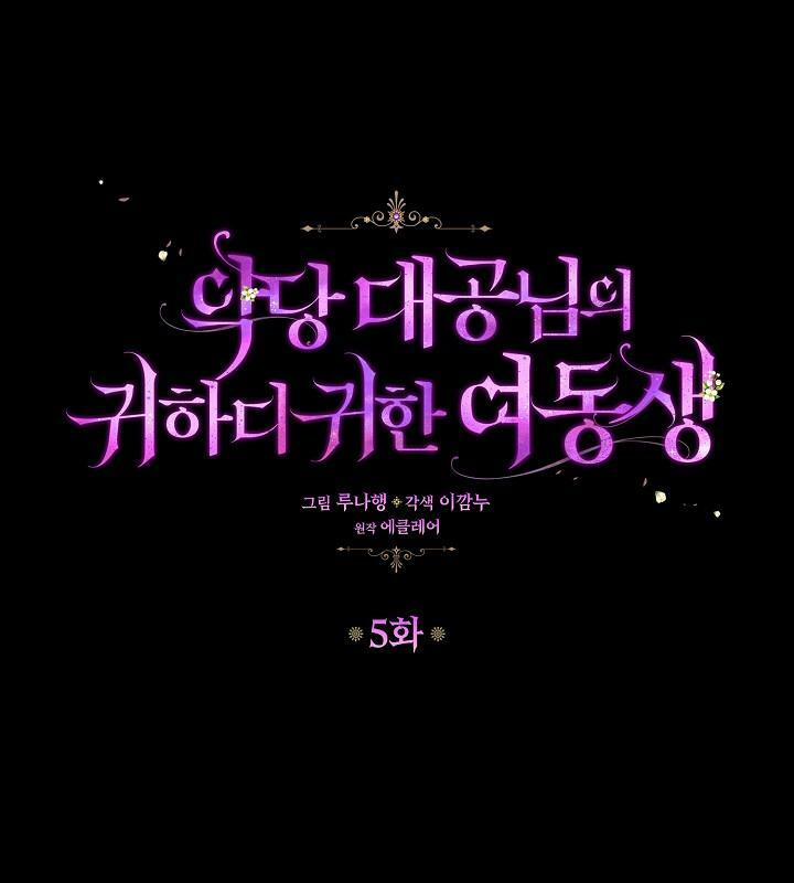 Cô Em Gái Quý Giá Của Nhân Vật Phản Diện 5 trang 1