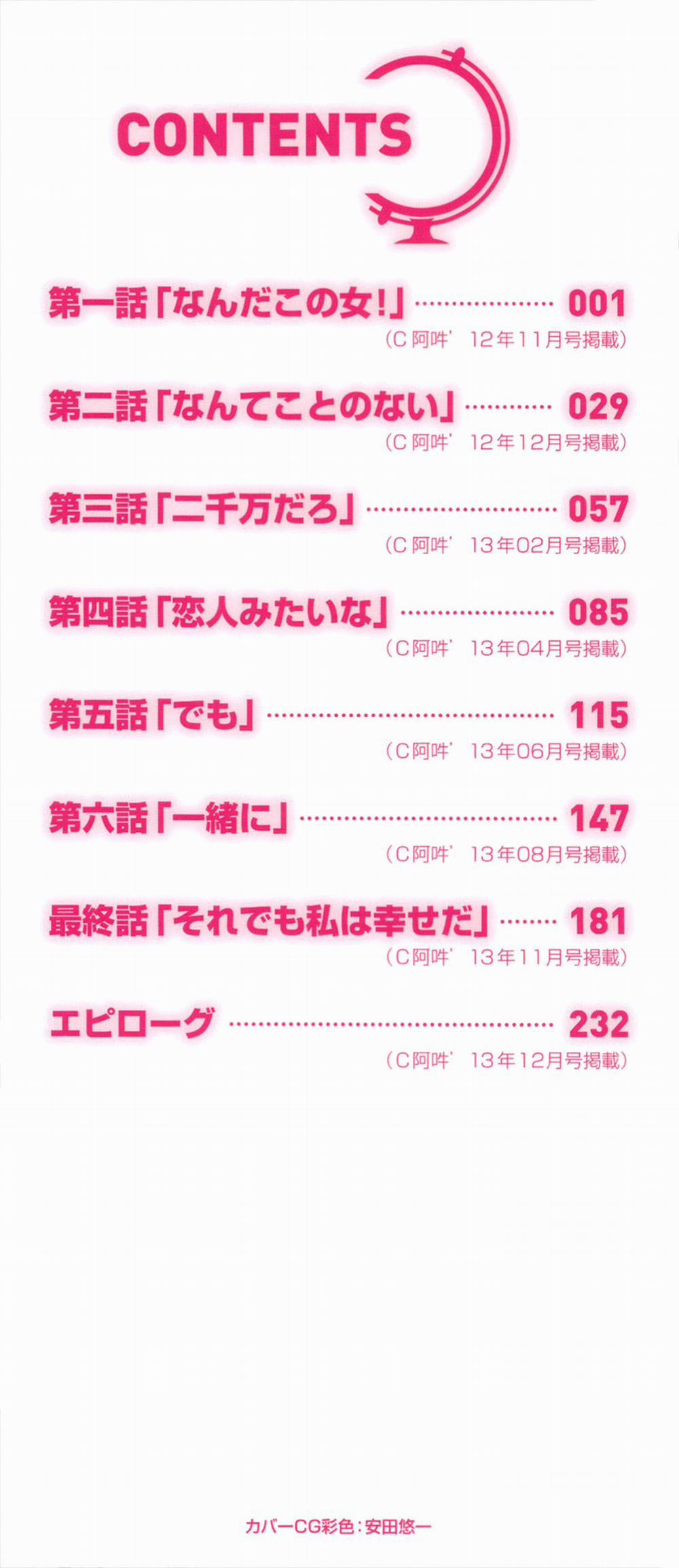 Cô Gái, Băng Đảng và Đêm Xanh Lãng Mạn 1 trang 3