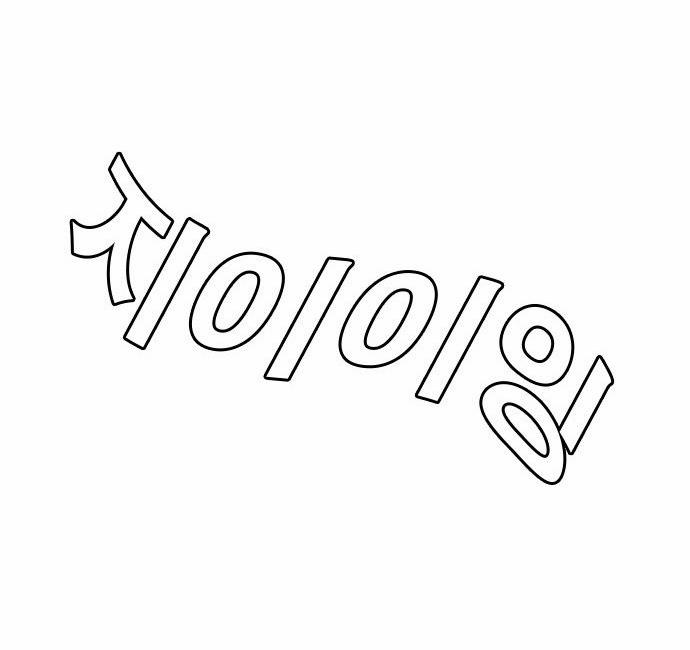 Cô Gái Từ Ứng Dụng Nhắn Tin Ngẫu Nhiên 1 trang 57