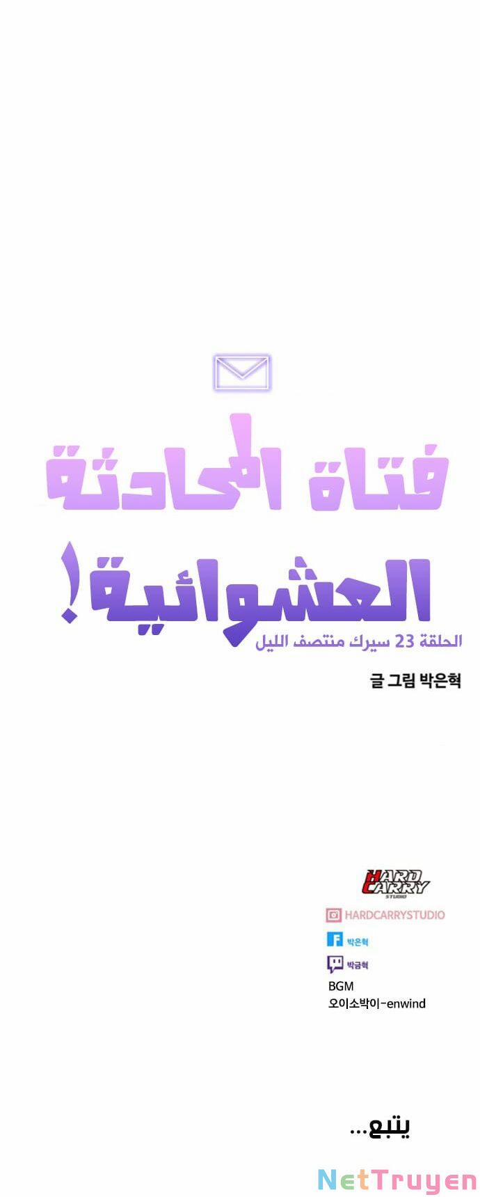 Cô Gái Từ Ứng Dụng Nhắn Tin Ngẫu Nhiên 199 trang 63