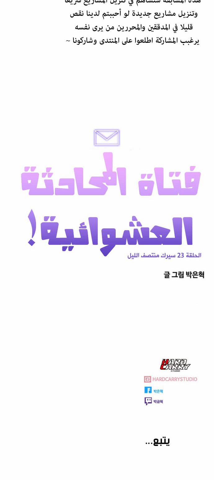 Cô Gái Từ Ứng Dụng Nhắn Tin Ngẫu Nhiên 201 trang 74