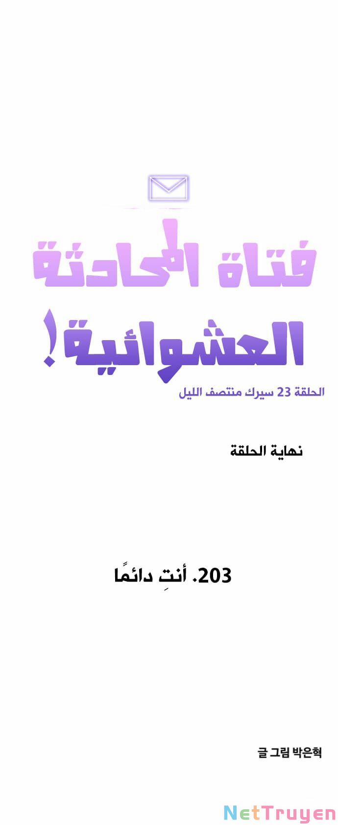 Cô Gái Từ Ứng Dụng Nhắn Tin Ngẫu Nhiên 203 trang 58