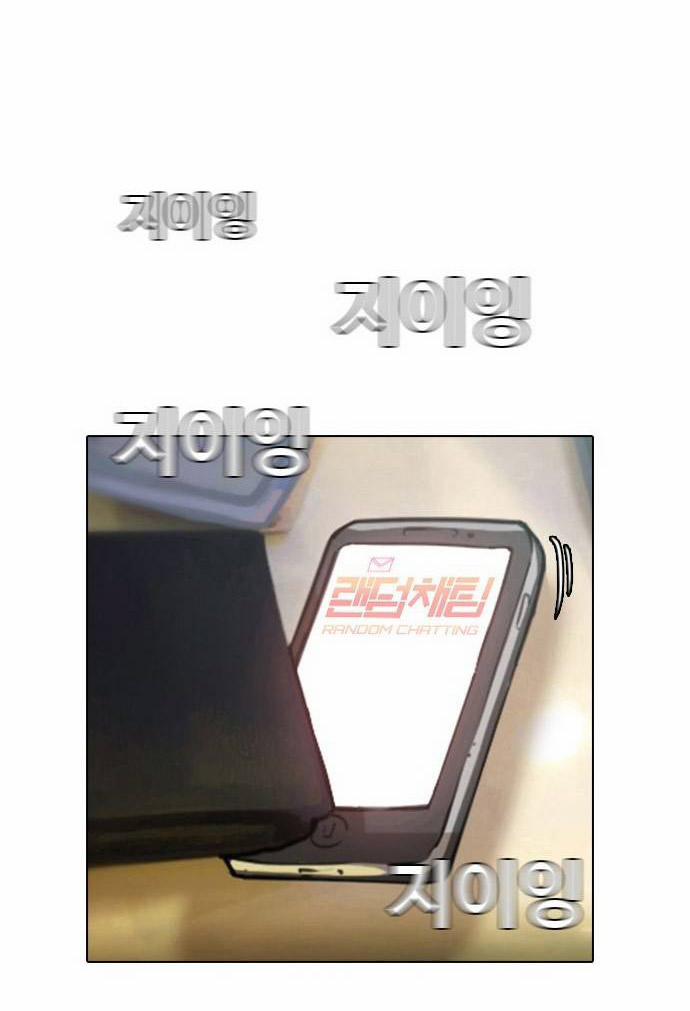 Cô Gái Từ Ứng Dụng Nhắn Tin Ngẫu Nhiên 5 trang 11